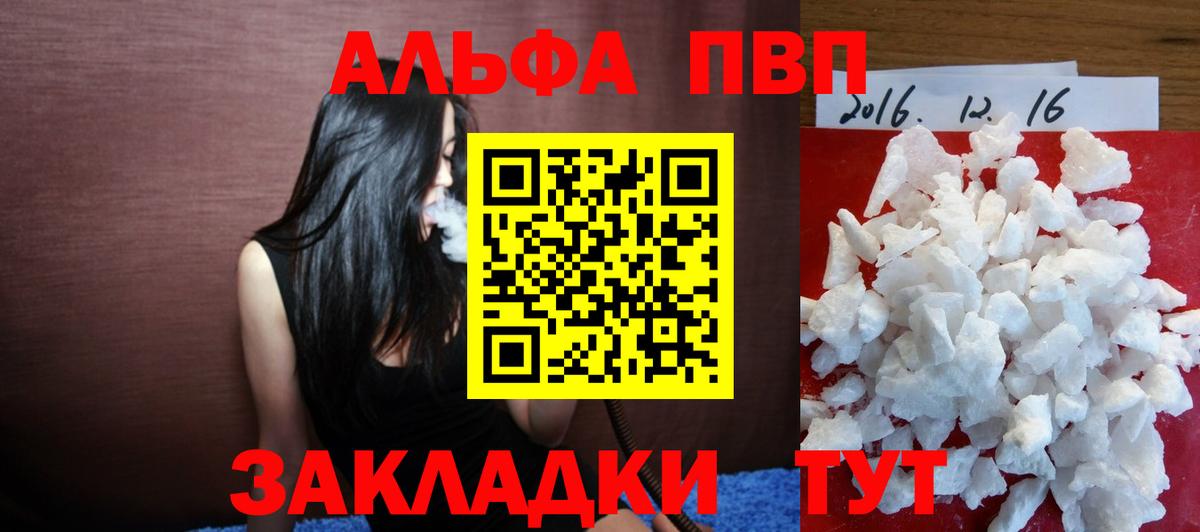 Alpha PVP СК  Alpha PVP крисы CK  Вход с VPN  A-PVP  Тулун  Alfa_PVP Соль 