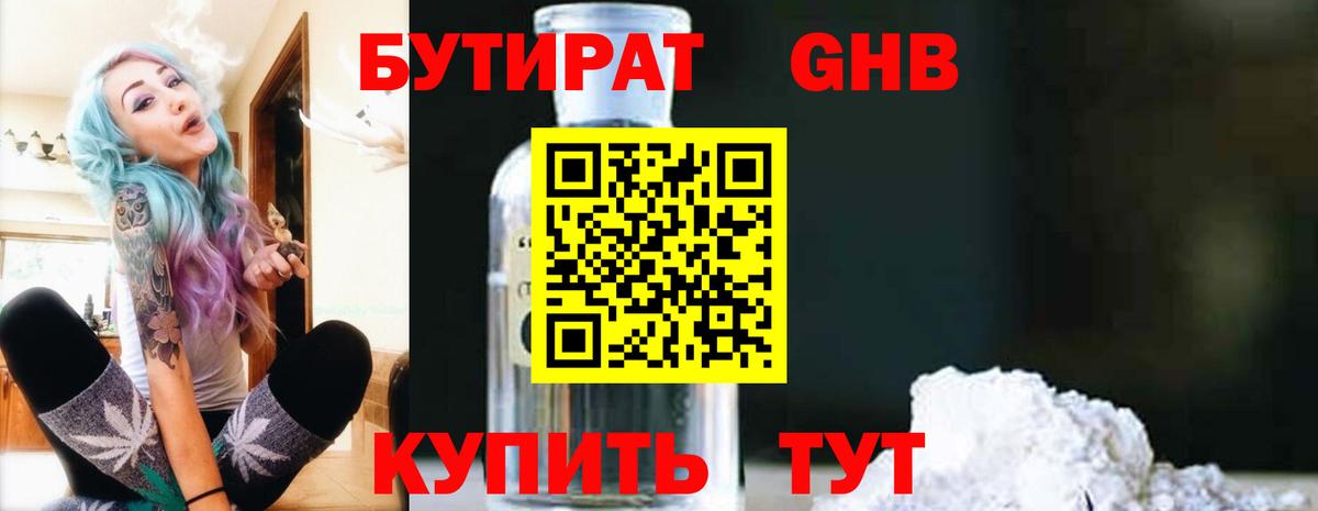 Бутират жидкий экстази  Вход с VPN  Тулун 