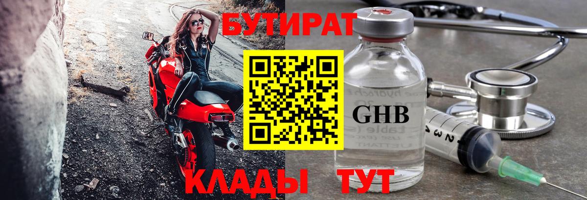 Бутират 1.4BDO Тулун