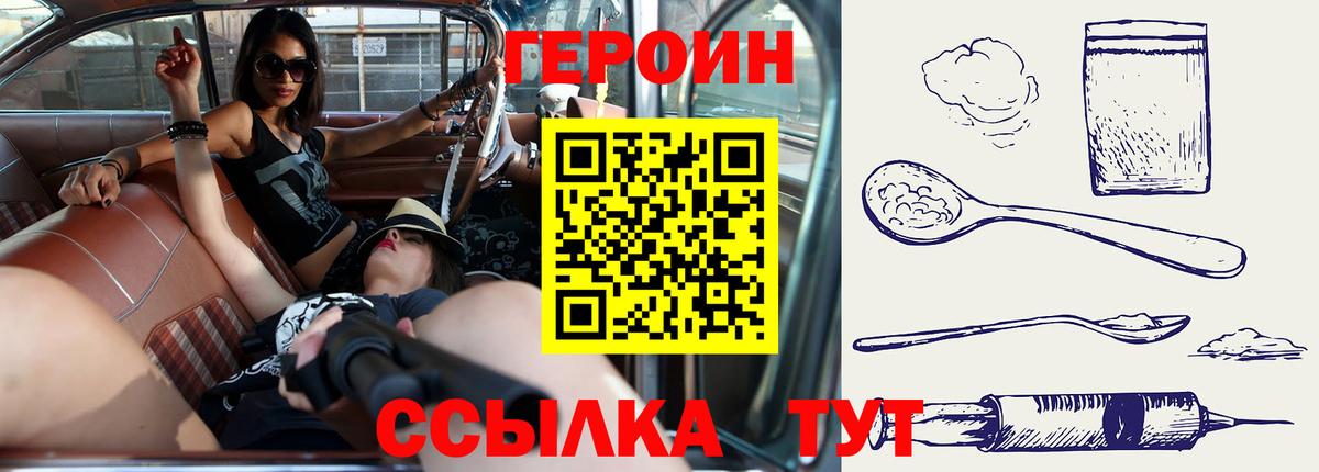 ГЕРОИН  ГЕРОИН белый  Вход с VPN  Тулун 